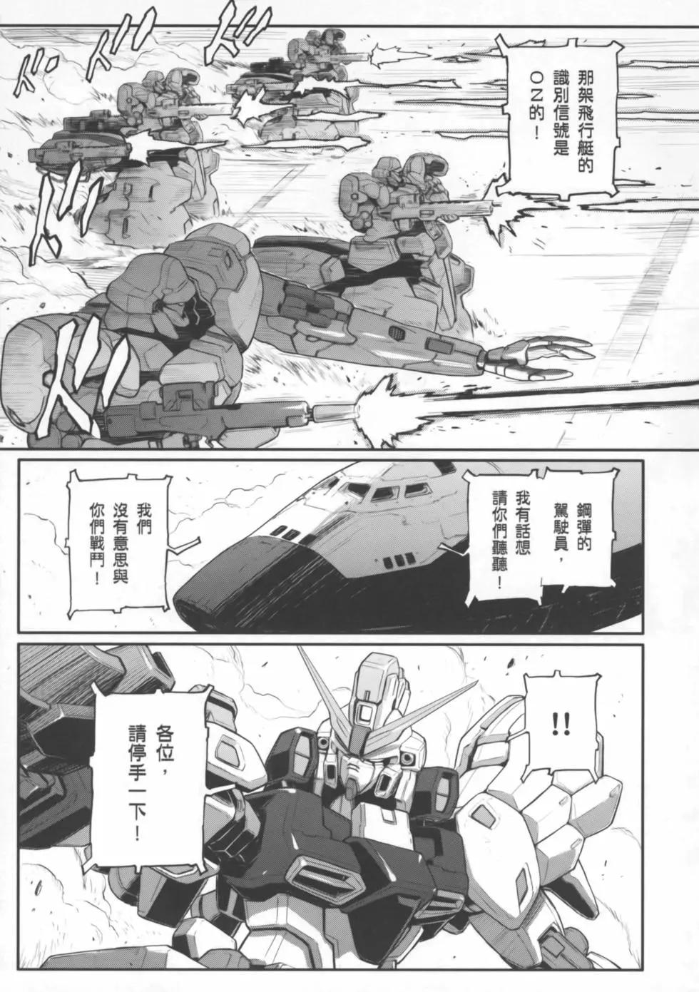 《新机动战记钢弹W 败者们的荣耀》第03卷 第33页