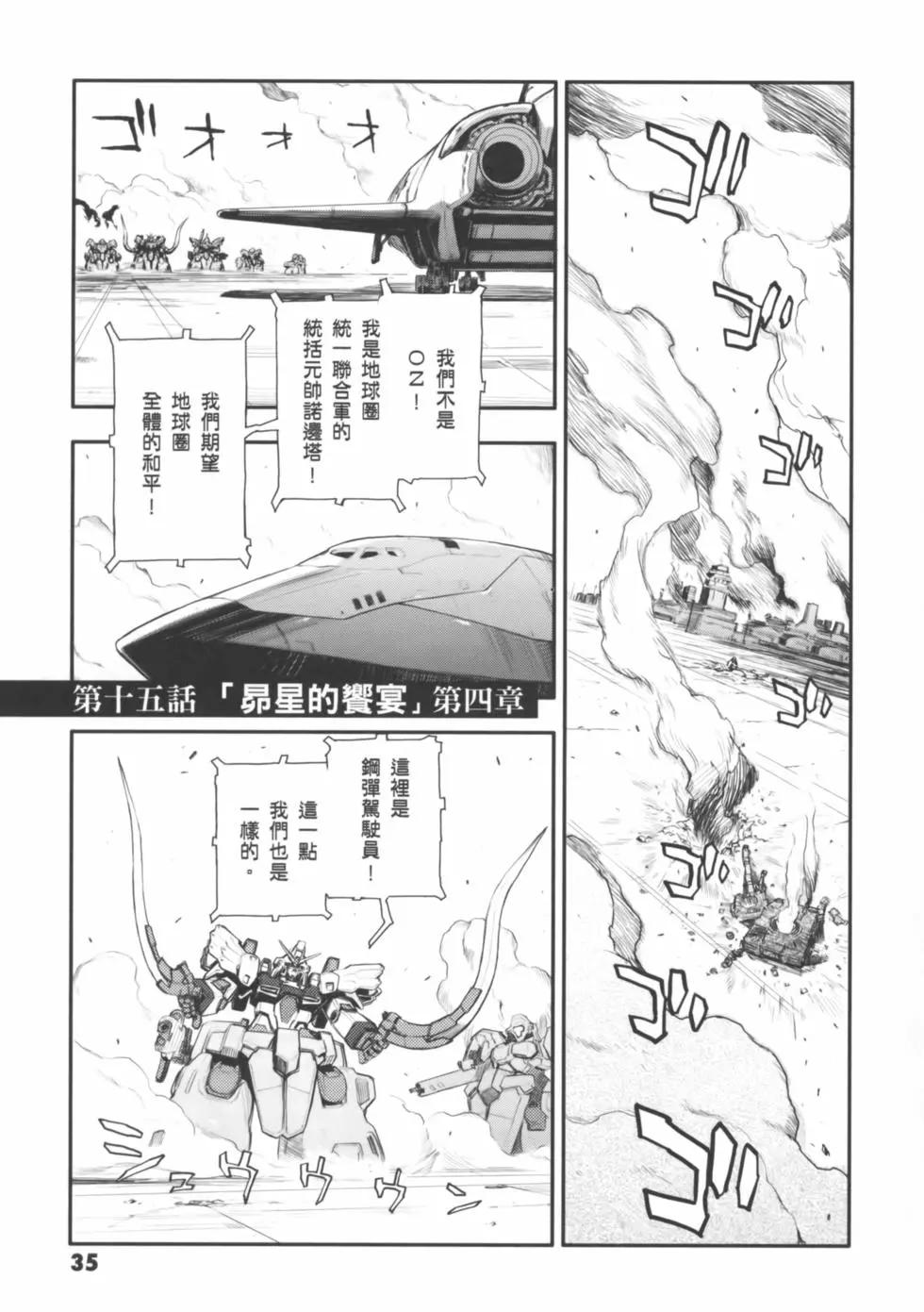 《新机动战记钢弹W 败者们的荣耀》第03卷 第37页