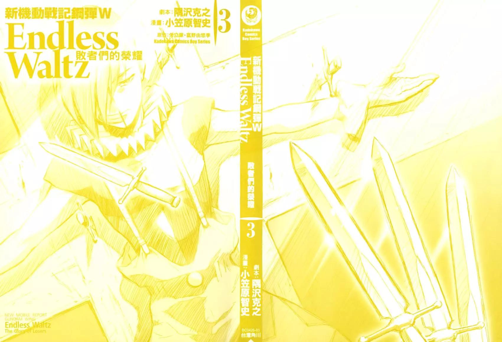 《新机动战记钢弹W 败者们的荣耀》第03卷 第3页