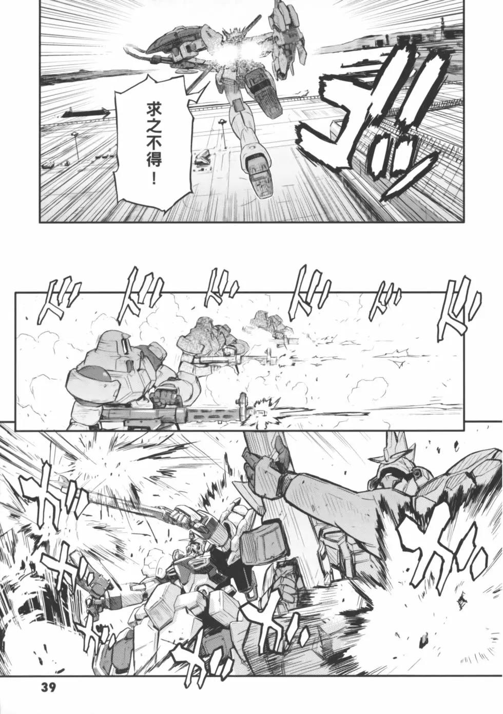 《新机动战记钢弹W 败者们的荣耀》第03卷 第41页