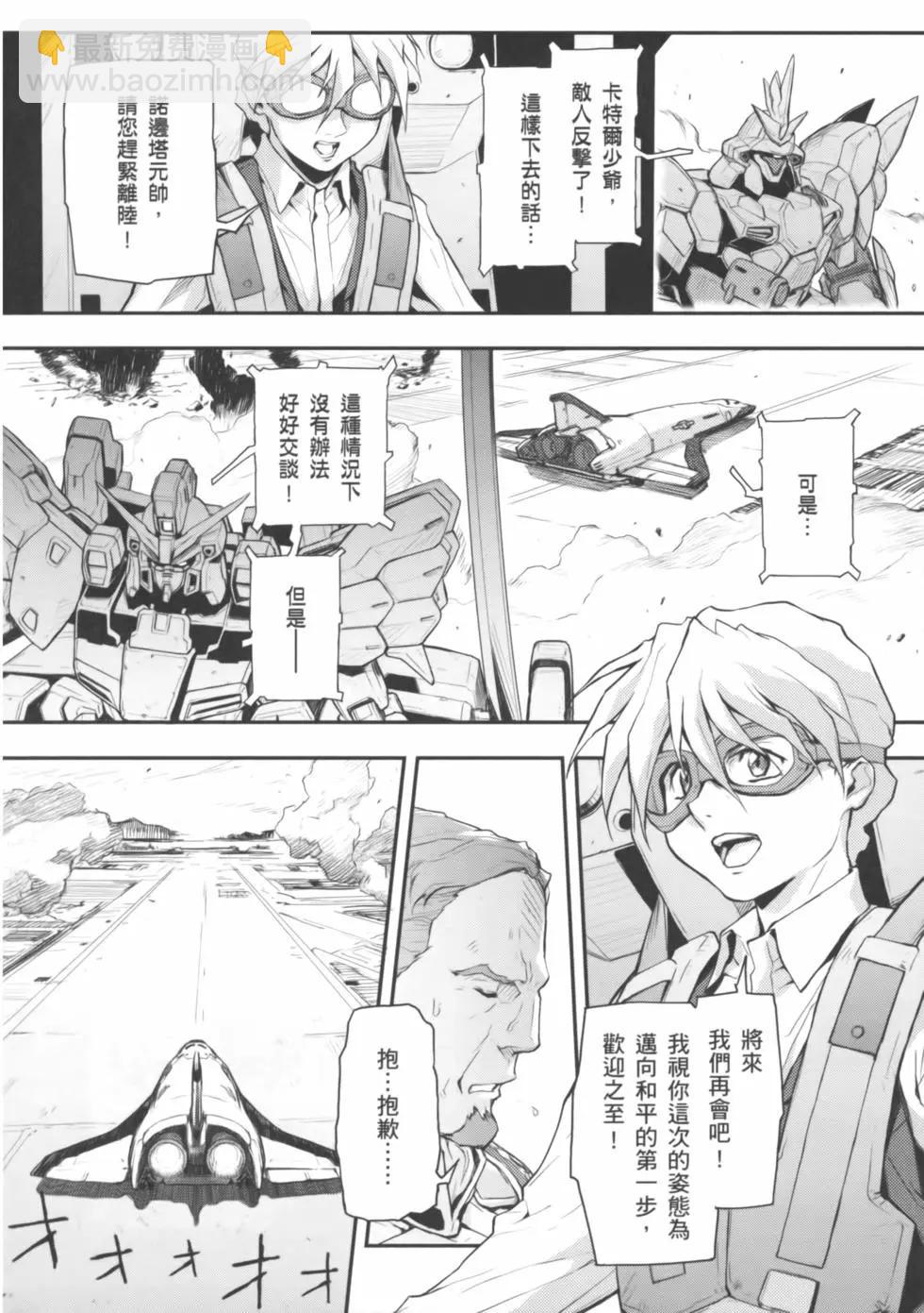 《新机动战记钢弹W 败者们的荣耀》第03卷 第42页
