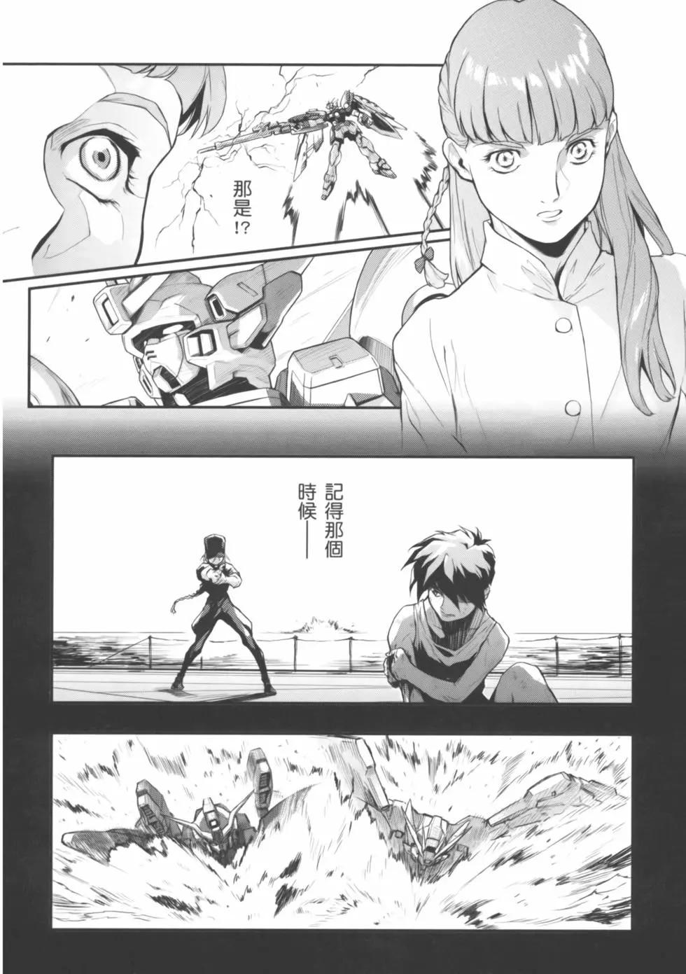《新机动战记钢弹W 败者们的荣耀》第03卷 第46页