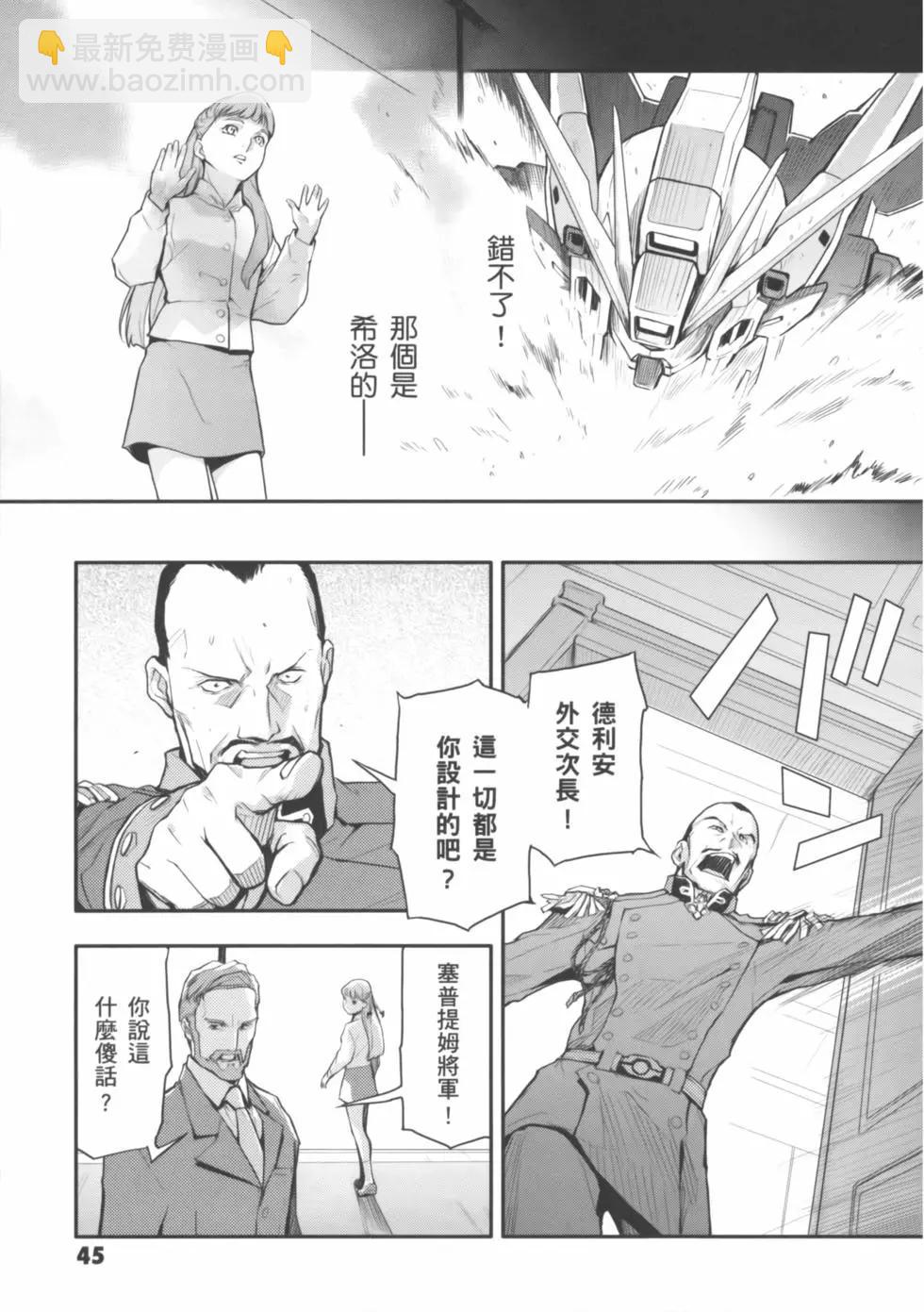 《新机动战记钢弹W 败者们的荣耀》第03卷 第47页