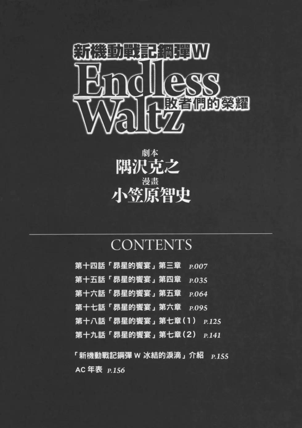 《新机动战记钢弹W 败者们的荣耀》第03卷 第8页