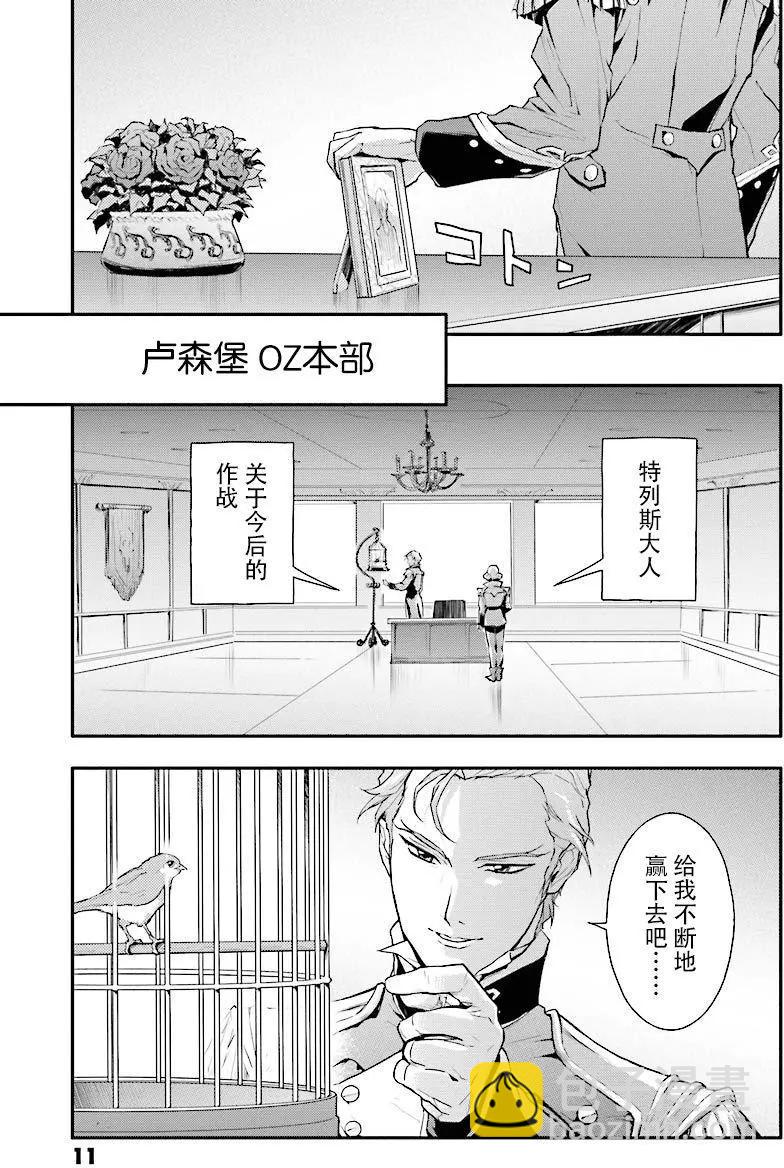 《新机动战记钢弹W 败者们的荣耀》第20回 第11页