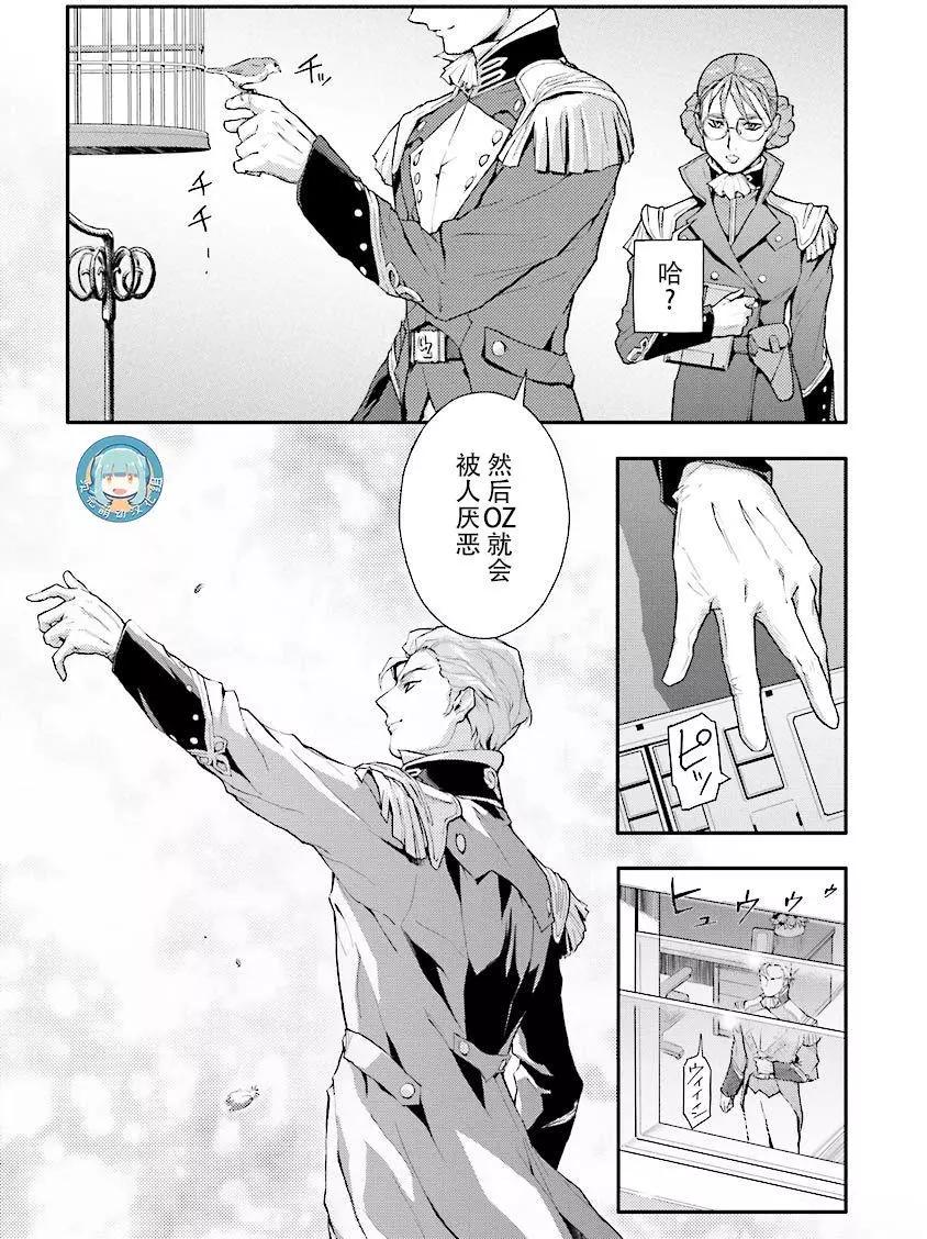 《新机动战记钢弹W 败者们的荣耀》第20回 第12页