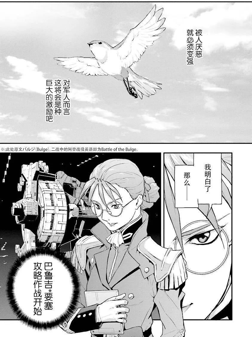 《新机动战记钢弹W 败者们的荣耀》第20回 第13页