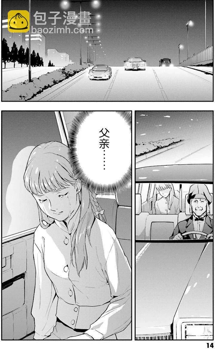 《新机动战记钢弹W 败者们的荣耀》第20回 第14页