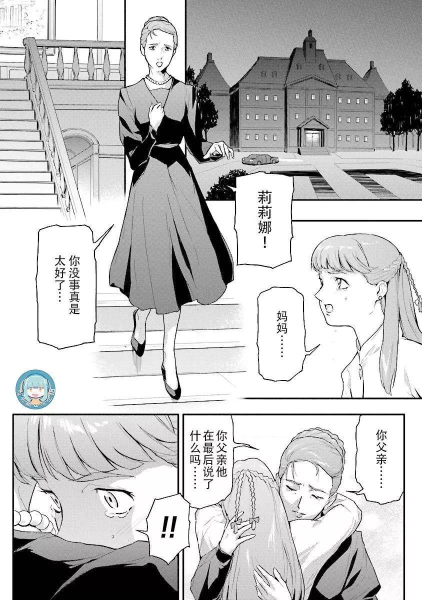 《新机动战记钢弹W 败者们的荣耀》第20回 第15页