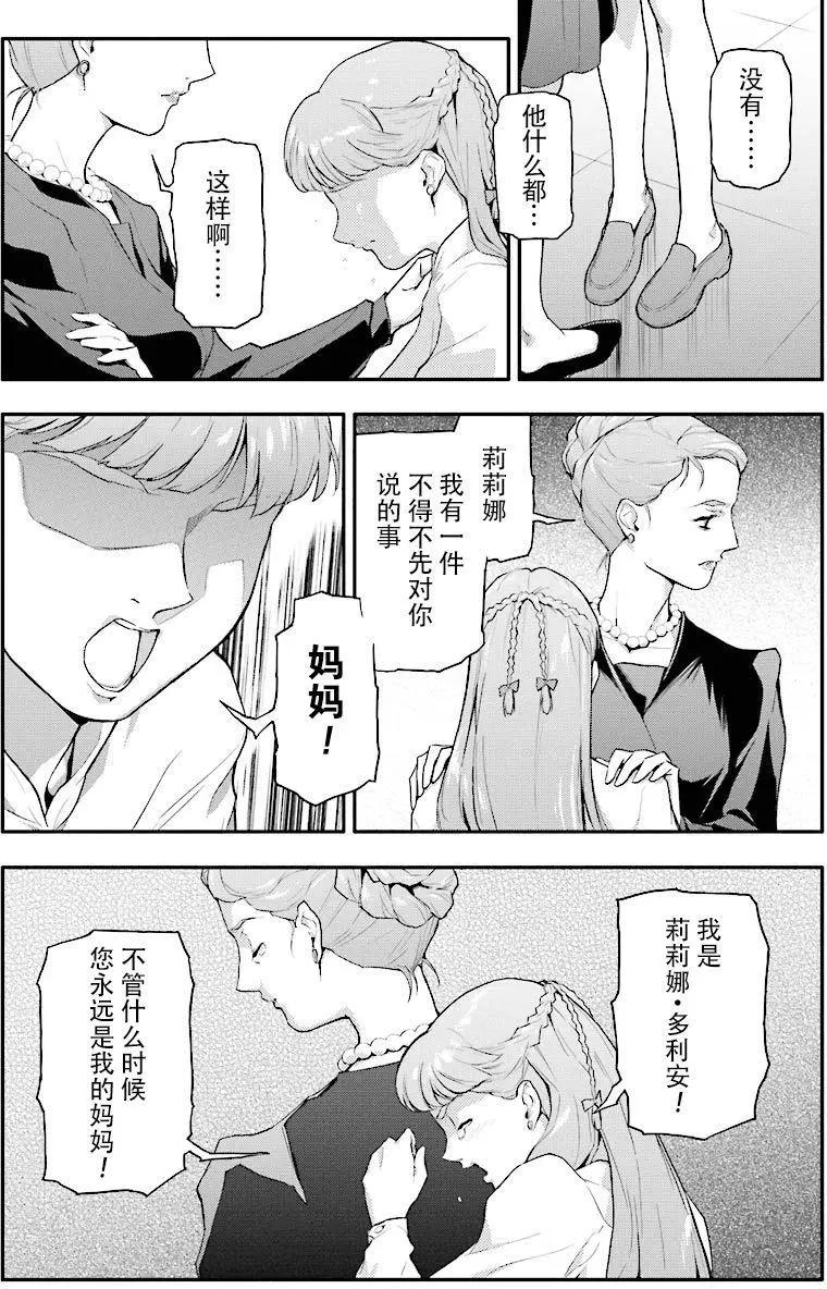 《新机动战记钢弹W 败者们的荣耀》第20回 第16页