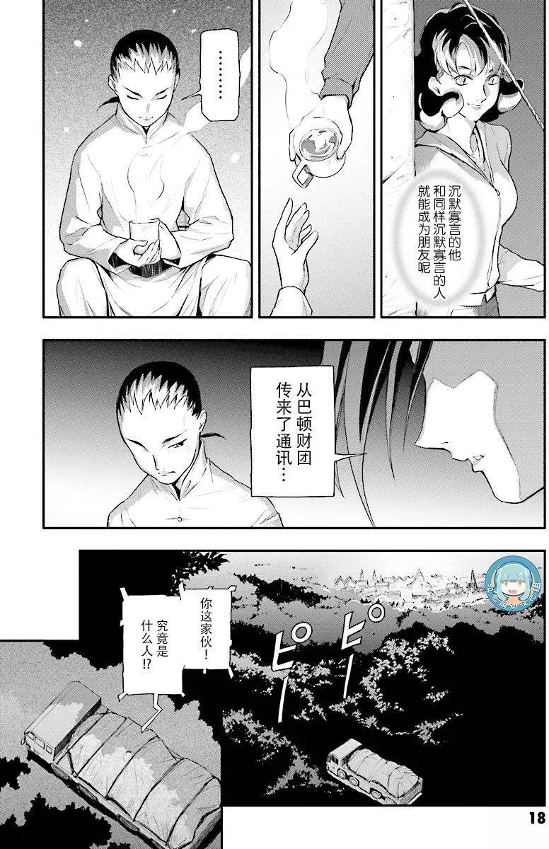 《新机动战记钢弹W 败者们的荣耀》第20回 第18页