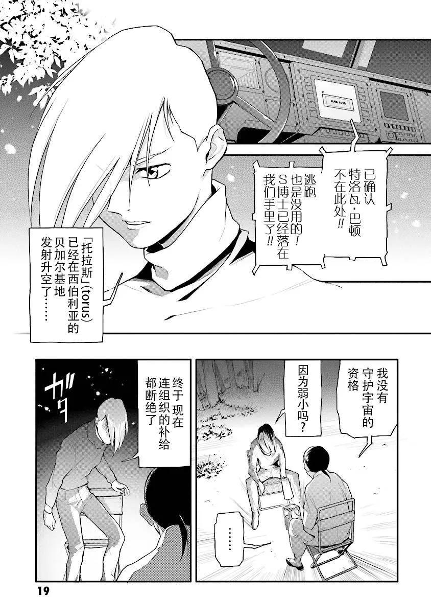 《新机动战记钢弹W 败者们的荣耀》第20回 第19页