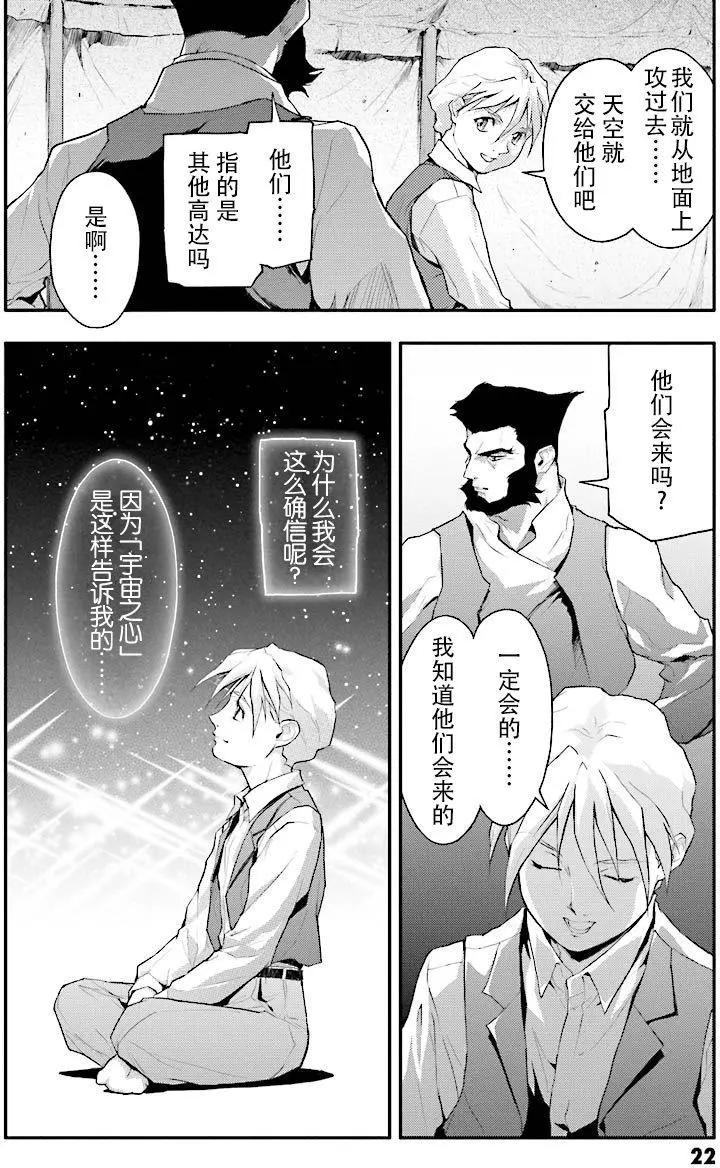 《新机动战记钢弹W 败者们的荣耀》第20回 第22页