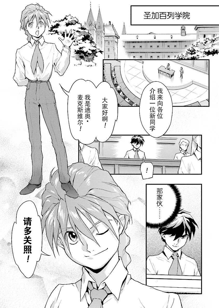 《新机动战记钢弹W 败者们的荣耀》第20回 第23页