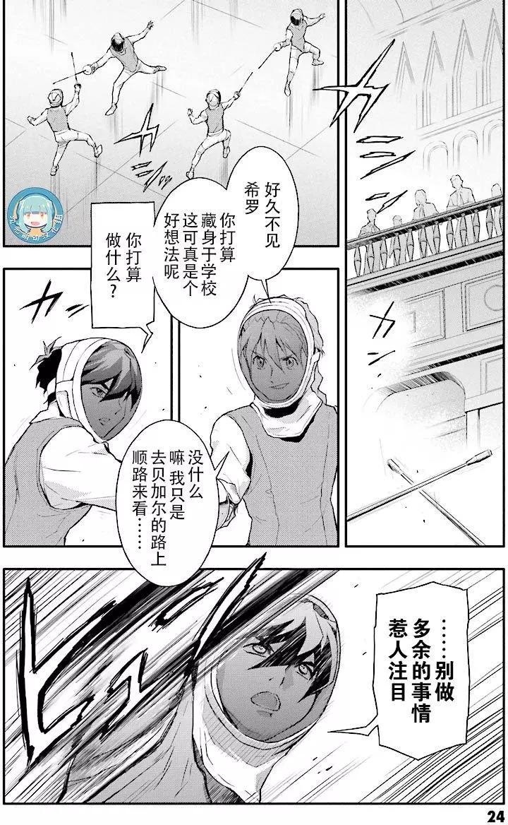 《新机动战记钢弹W 败者们的荣耀》第20回 第24页