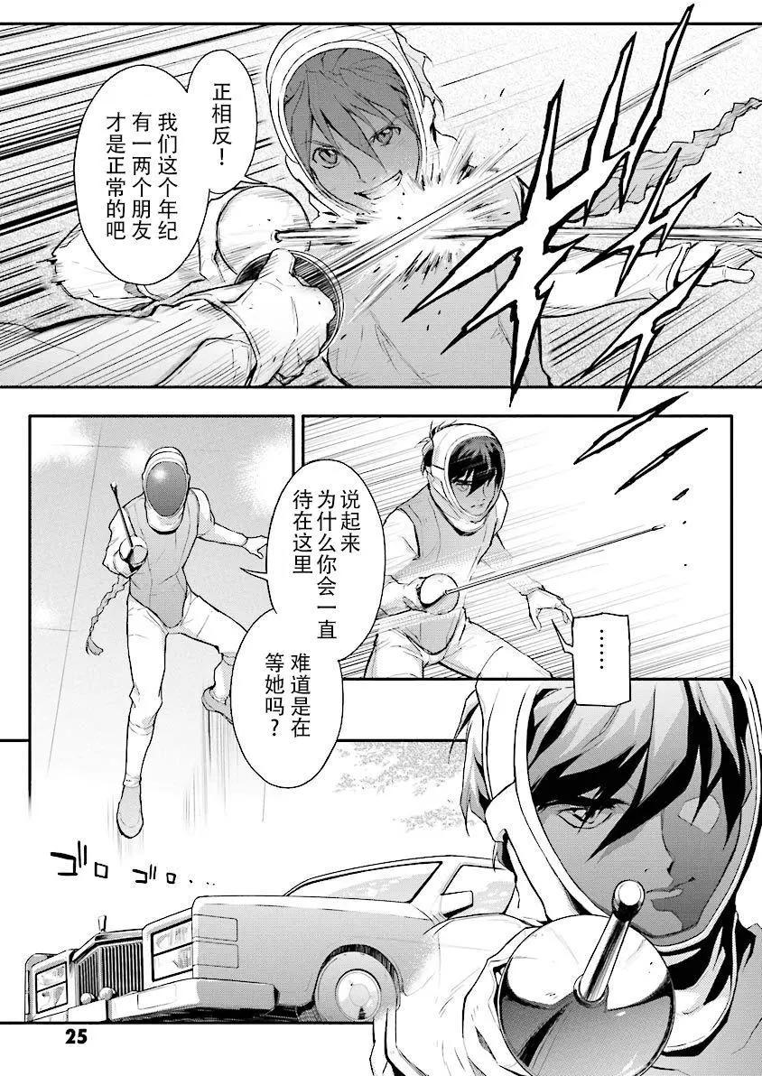《新机动战记钢弹W 败者们的荣耀》第20回 第25页