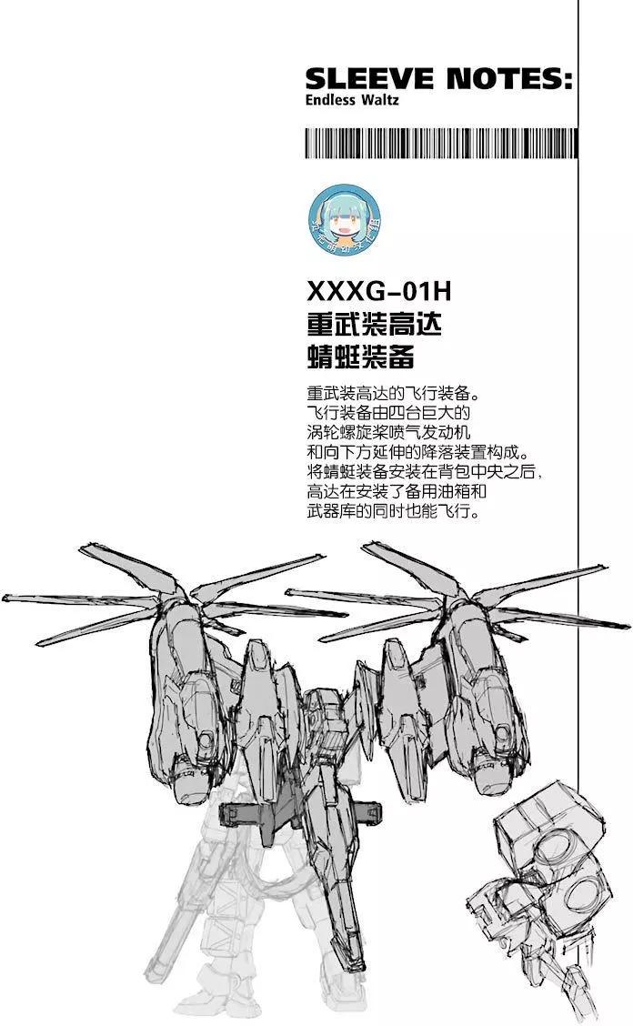 《新机动战记钢弹W 败者们的荣耀》第20回 第28页