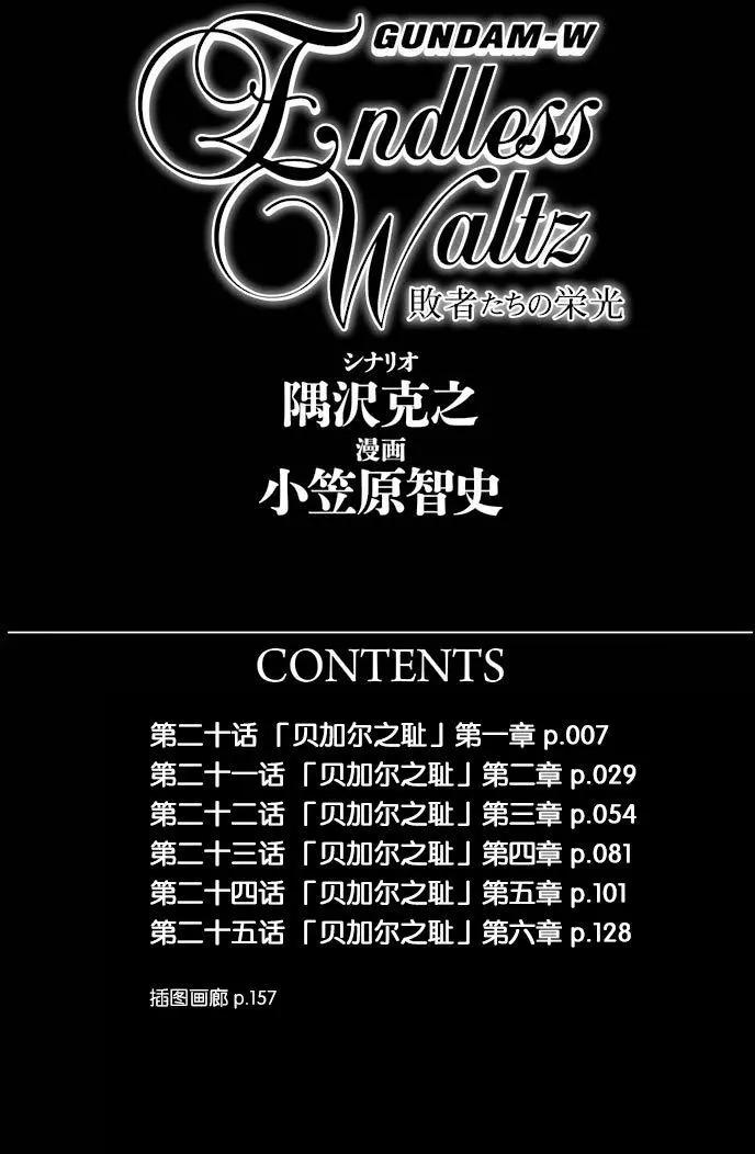 《新机动战记钢弹W 败者们的荣耀》第20回 第5页