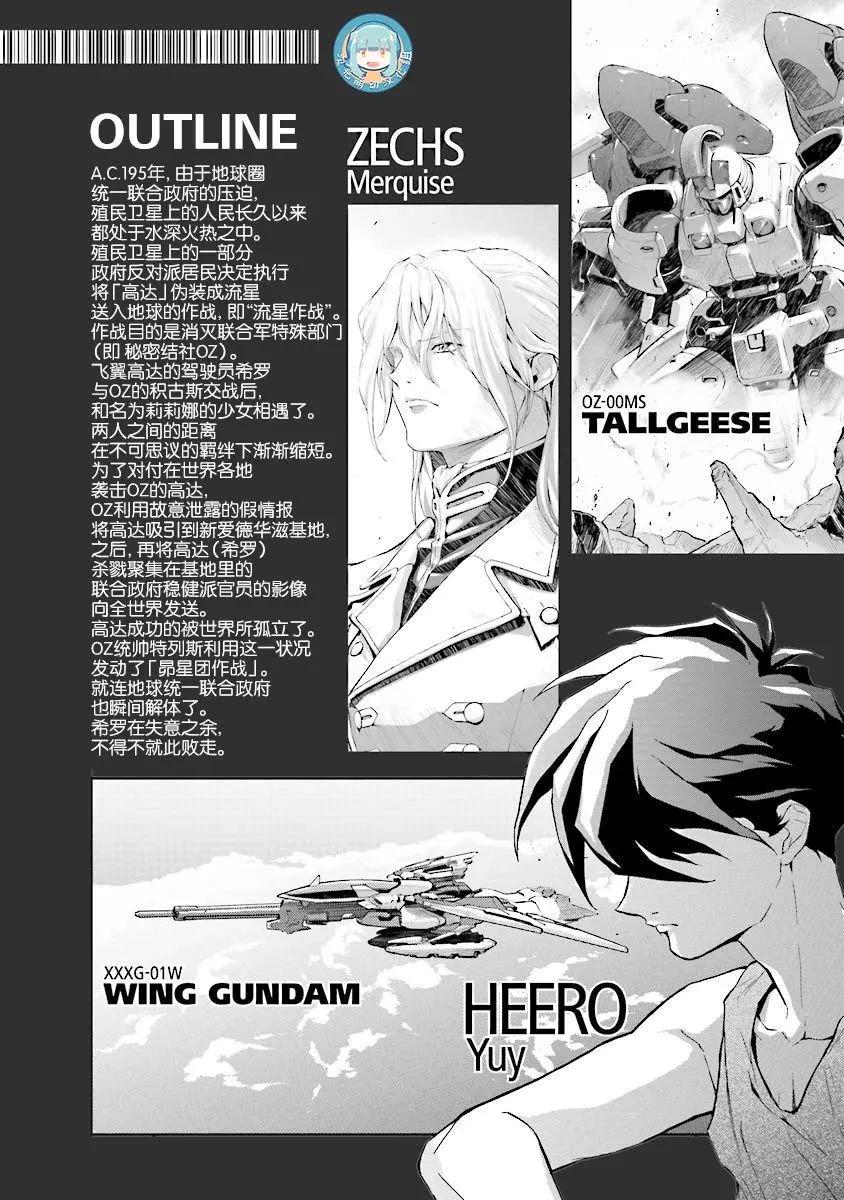 《新机动战记钢弹W 败者们的荣耀》第20回 第6页