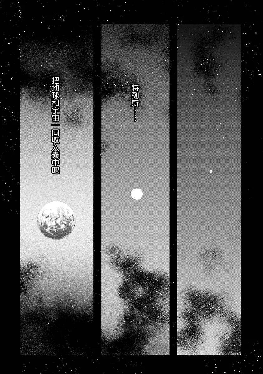《新机动战记钢弹W 败者们的荣耀》第20回 第8页