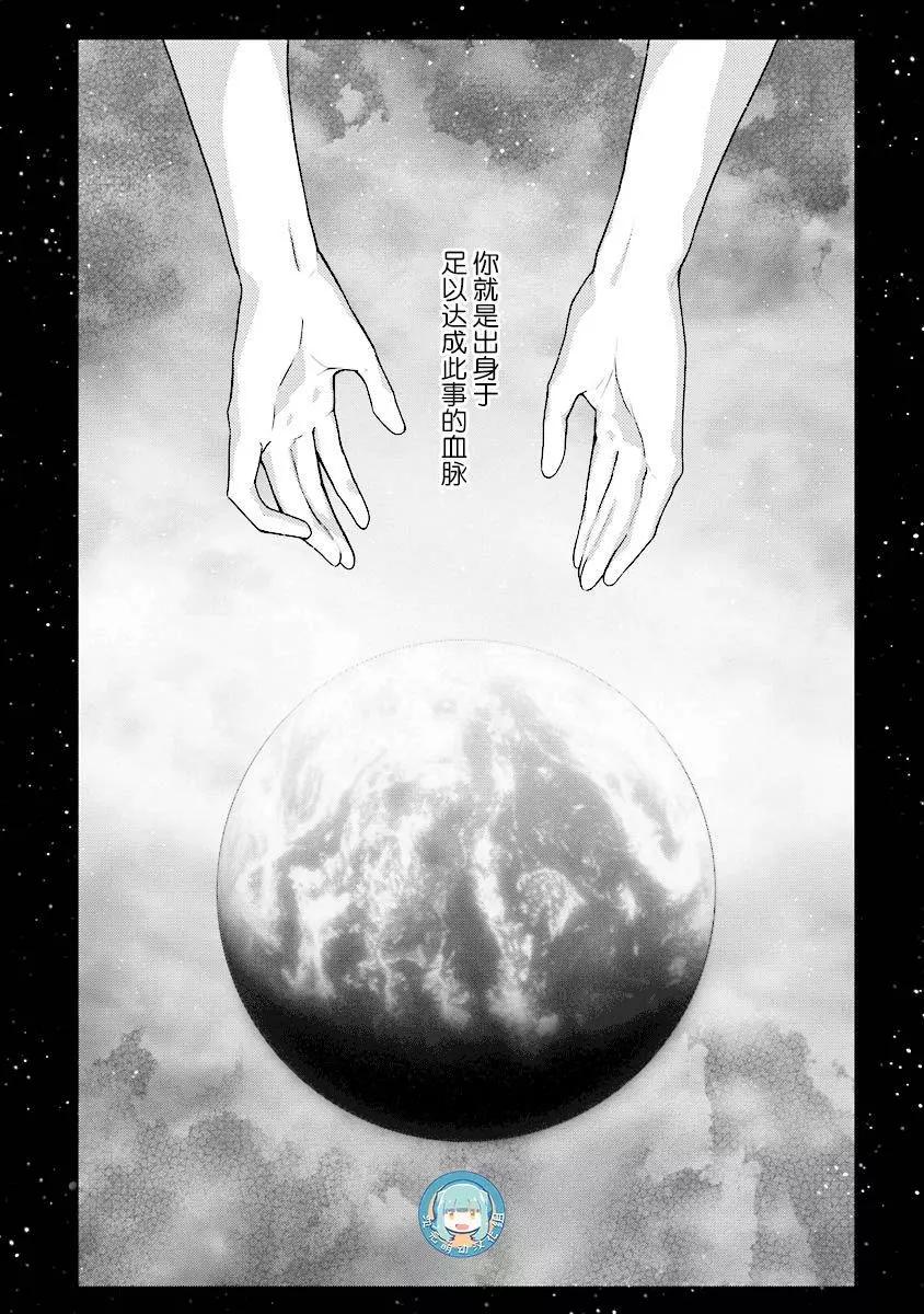 《新机动战记钢弹W 败者们的荣耀》第20回 第9页