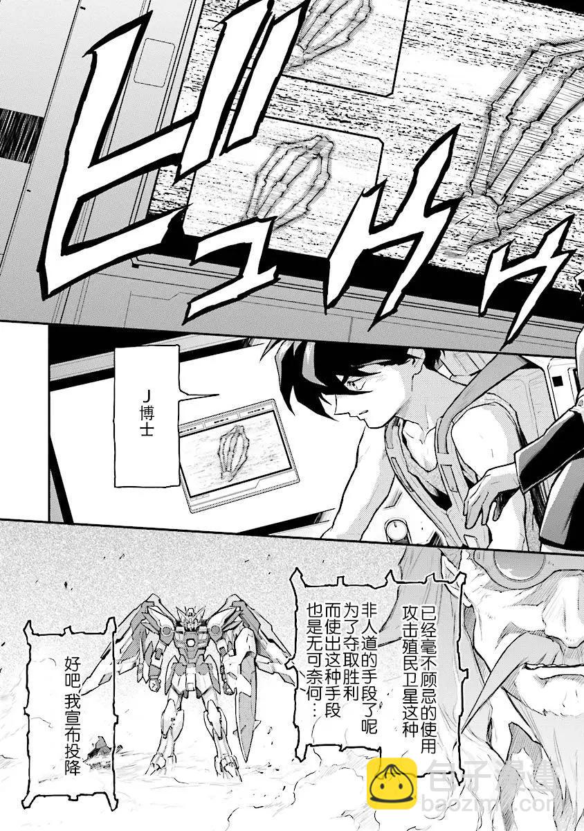 《新机动战记钢弹W 败者们的荣耀》第25回 第12页