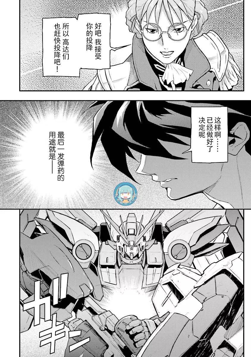 《新机动战记钢弹W 败者们的荣耀》第25回 第13页