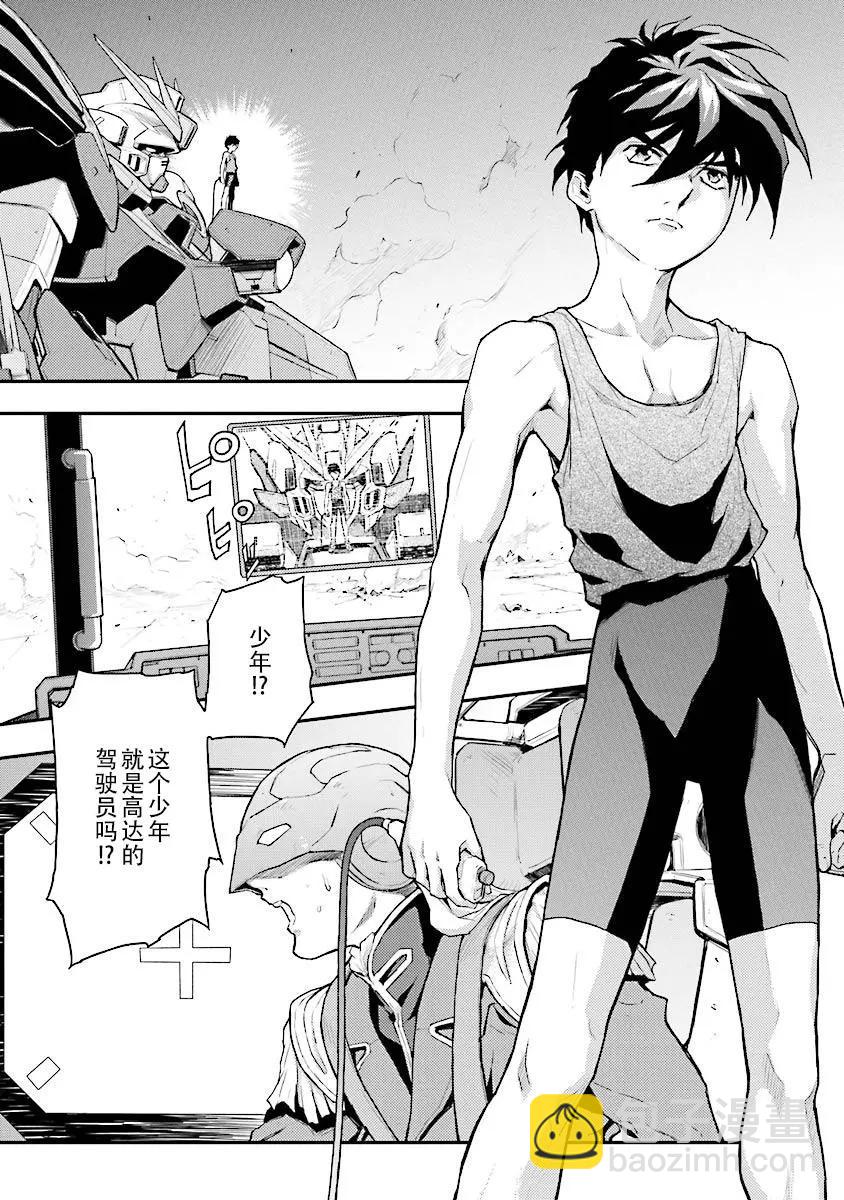《新机动战记钢弹W 败者们的荣耀》第25回 第15页