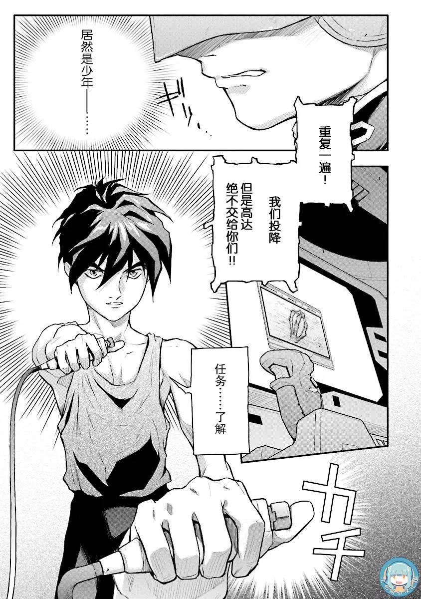 《新机动战记钢弹W 败者们的荣耀》第25回 第16页