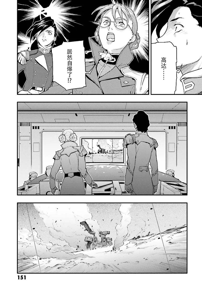 《新机动战记钢弹W 败者们的荣耀》第25回 第24页