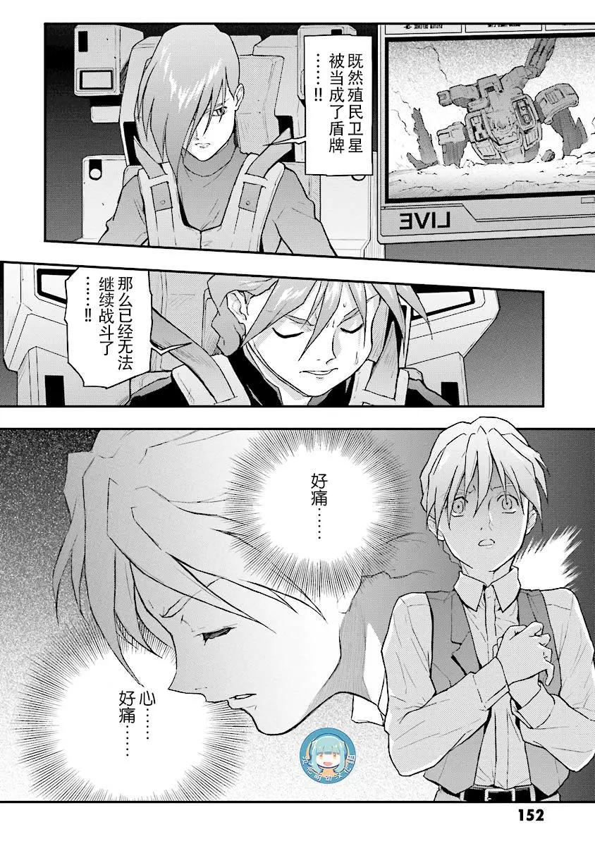 《新机动战记钢弹W 败者们的荣耀》第25回 第25页