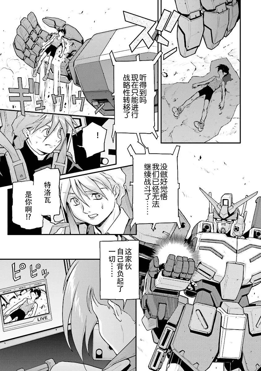 《新机动战记钢弹W 败者们的荣耀》第25回 第26页