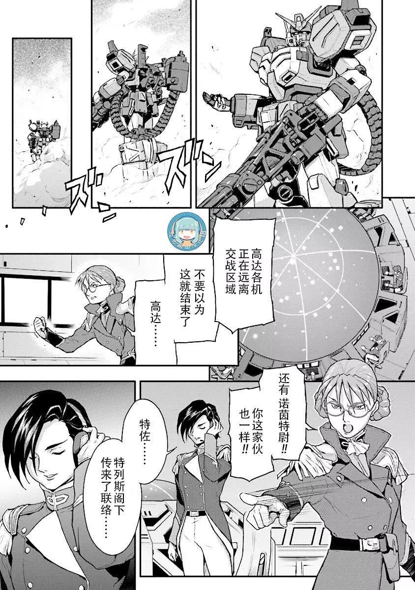 《新机动战记钢弹W 败者们的荣耀》第25回 第28页