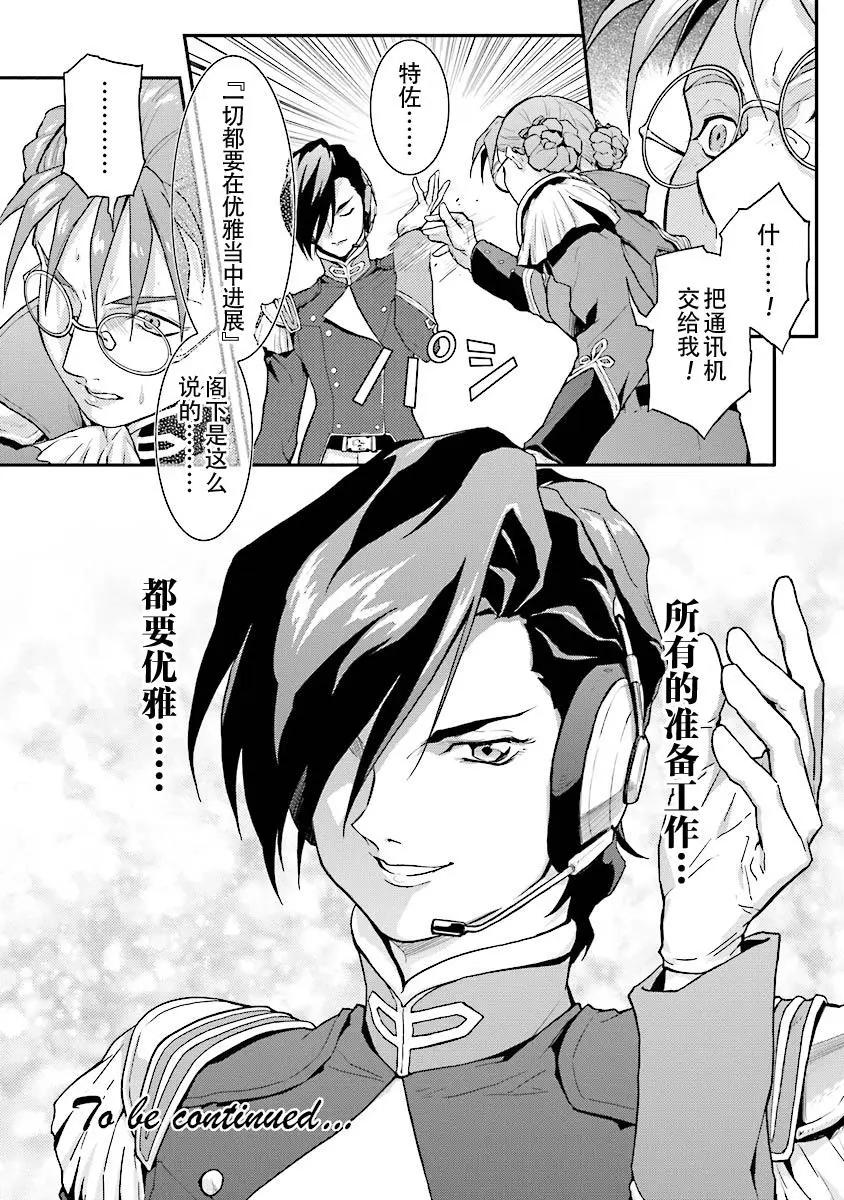 《新机动战记钢弹W 败者们的荣耀》第25回 第29页