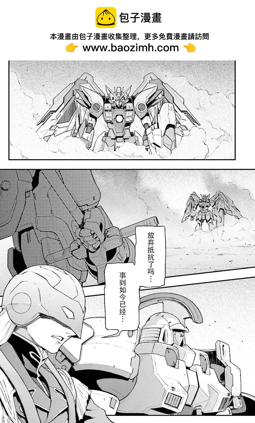 《新机动战记钢弹W 败者们的荣耀》第25回 第2页