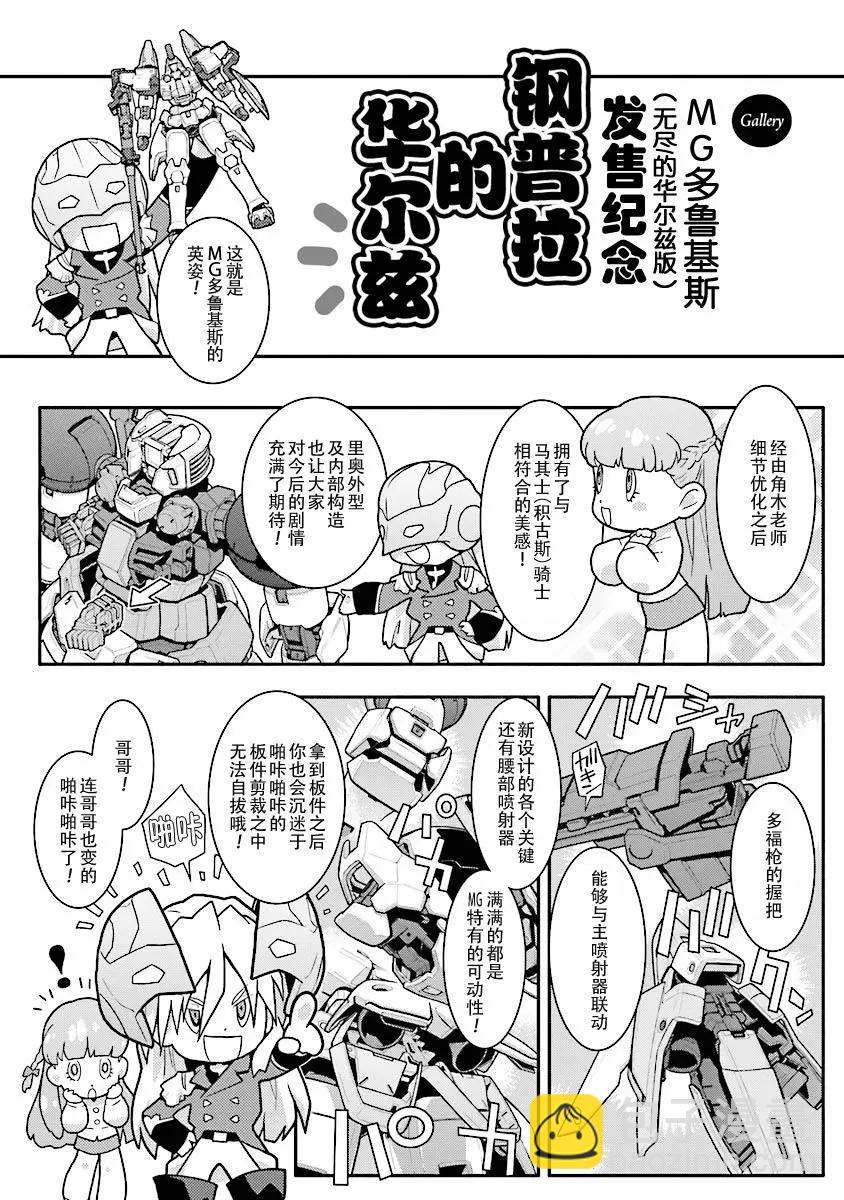 《新机动战记钢弹W 败者们的荣耀》第25回 第37页