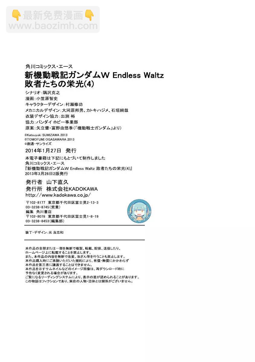 《新机动战记钢弹W 败者们的荣耀》第25回 第39页