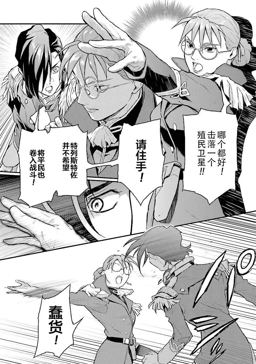《新机动战记钢弹W 败者们的荣耀》第25回 第9页