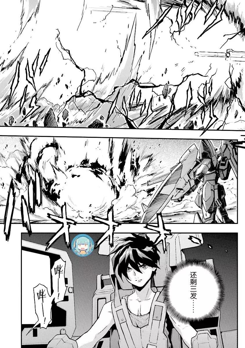 《新机动战记钢弹W 败者们的荣耀》第23回 第13页