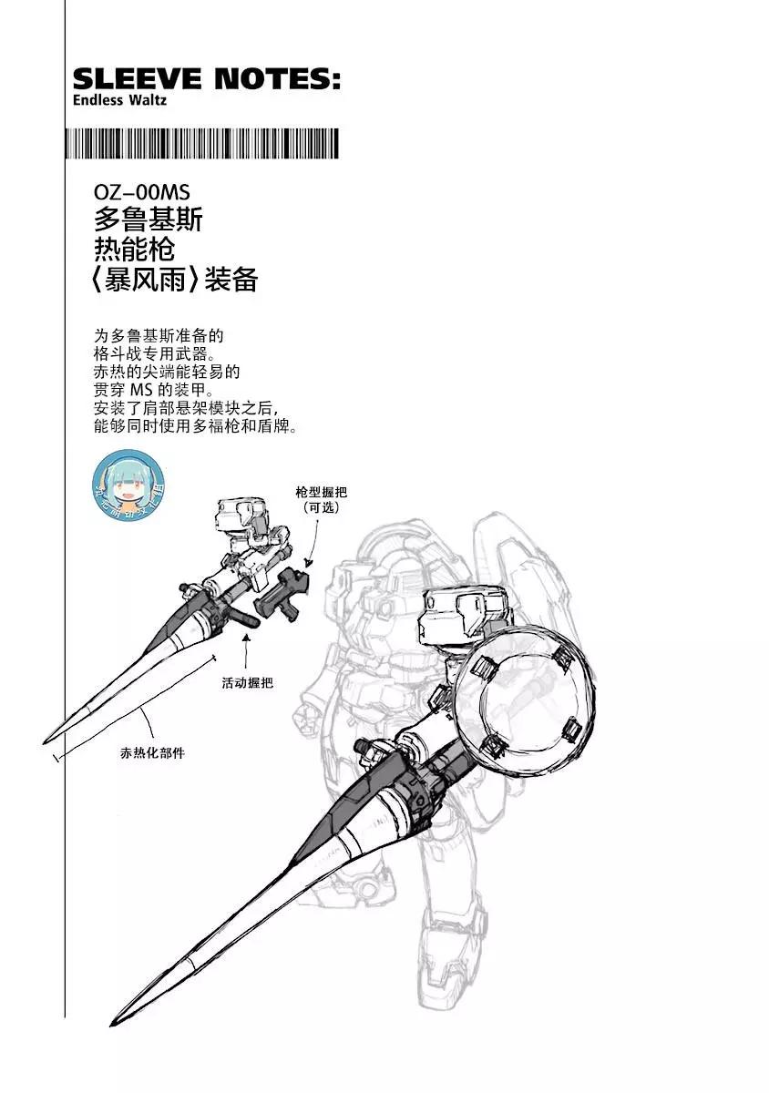 《新机动战记钢弹W 败者们的荣耀》第23回 第19页