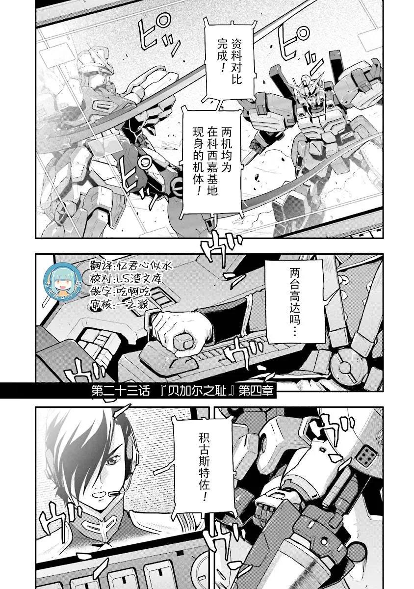 《新机动战记钢弹W 败者们的荣耀》第23回 第1页