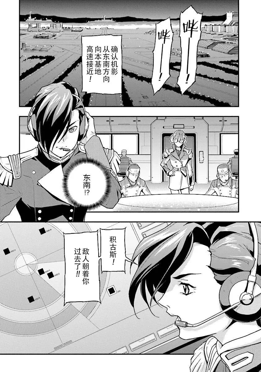 《新机动战记钢弹W 败者们的荣耀》第23回 第6页