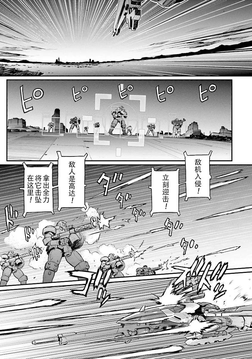 《新机动战记钢弹W 败者们的荣耀》第23回 第9页