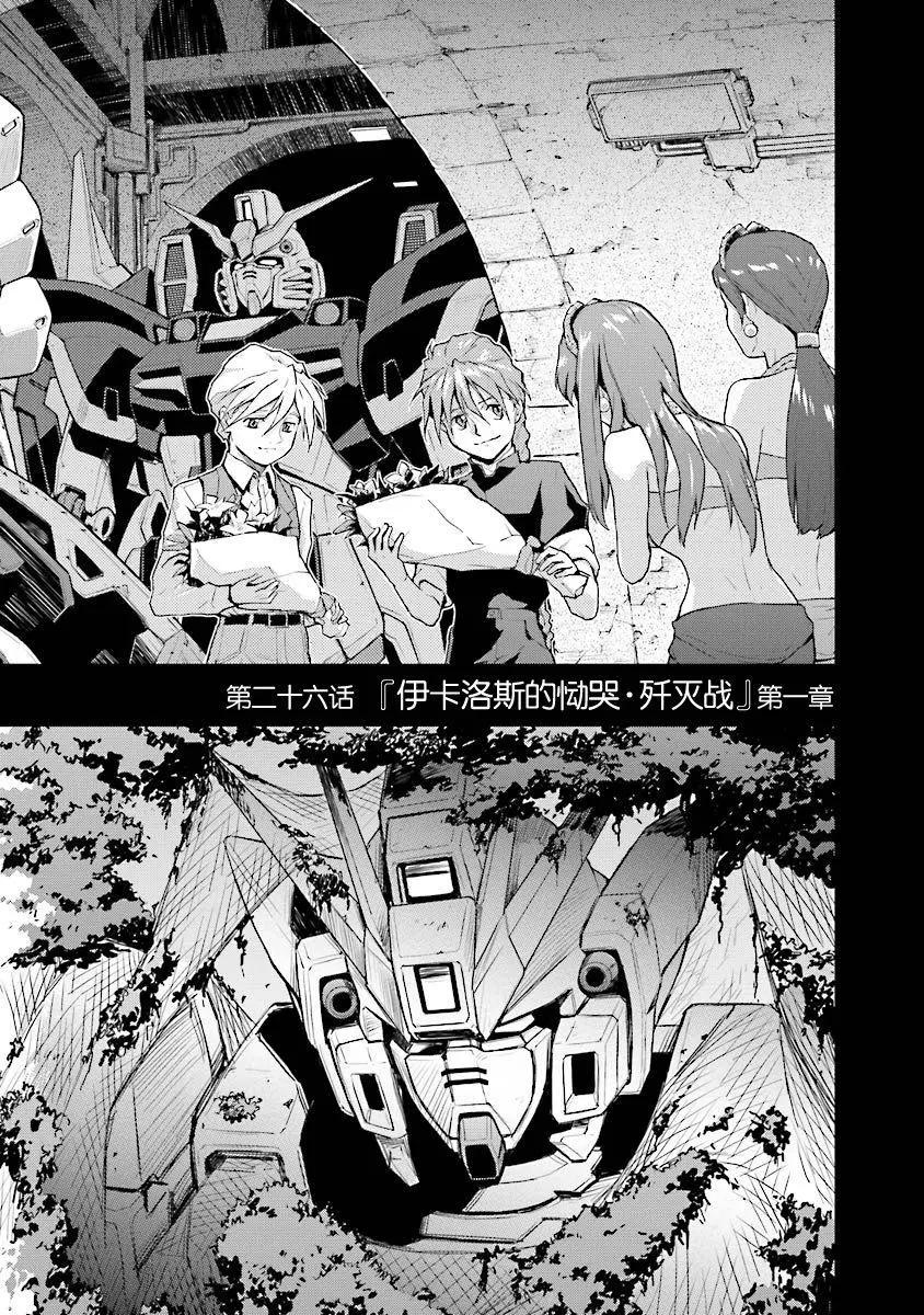 《新机动战记钢弹W 败者们的荣耀》第26回 第10页