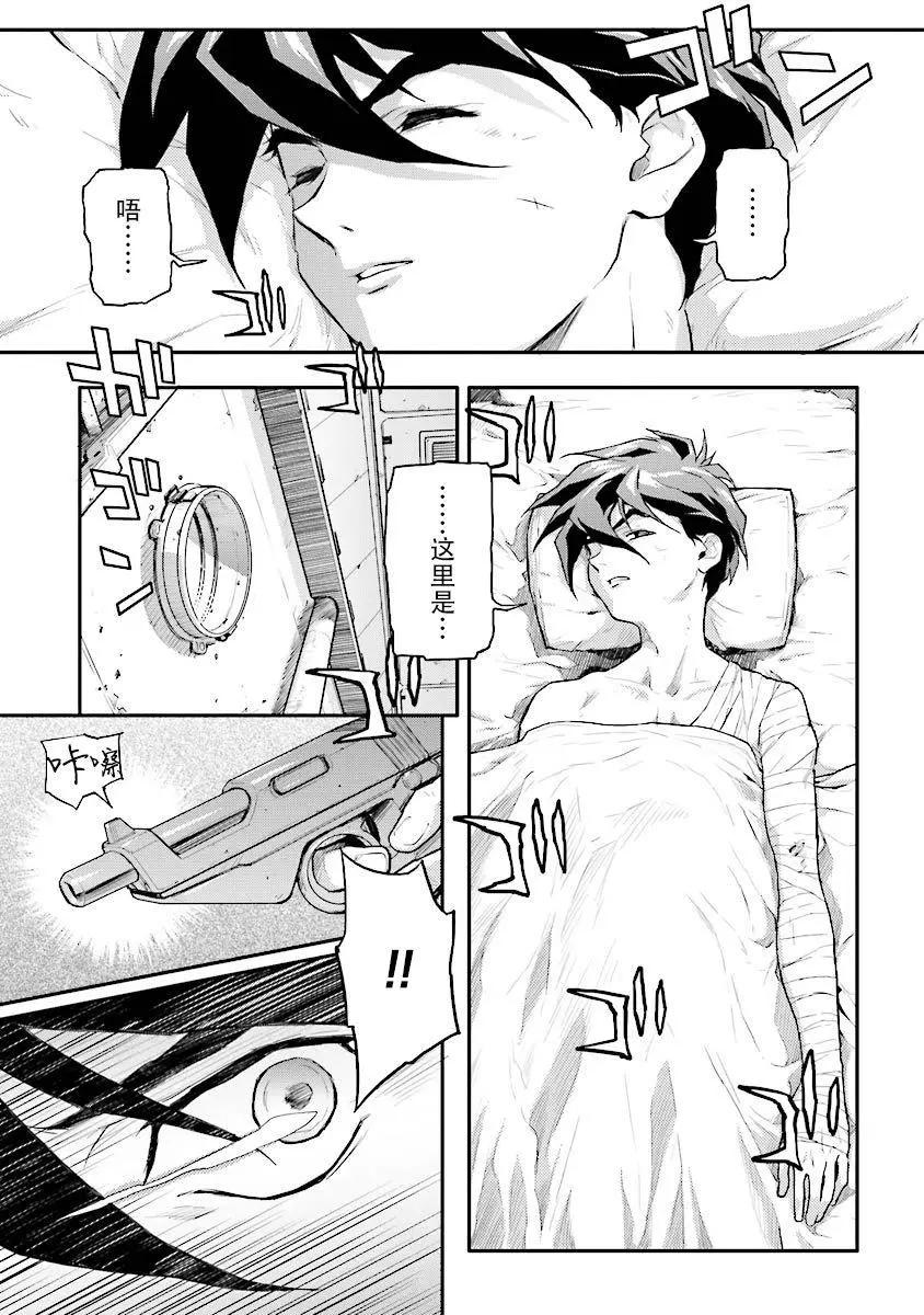 《新机动战记钢弹W 败者们的荣耀》第26回 第13页