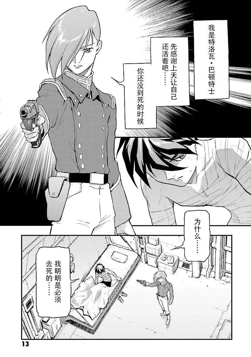 《新机动战记钢弹W 败者们的荣耀》第26回 第15页