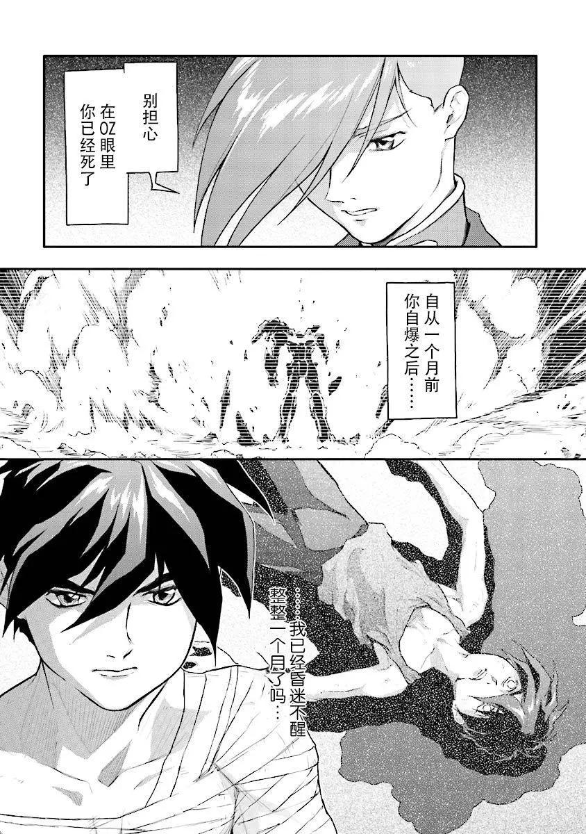 《新机动战记钢弹W 败者们的荣耀》第26回 第16页