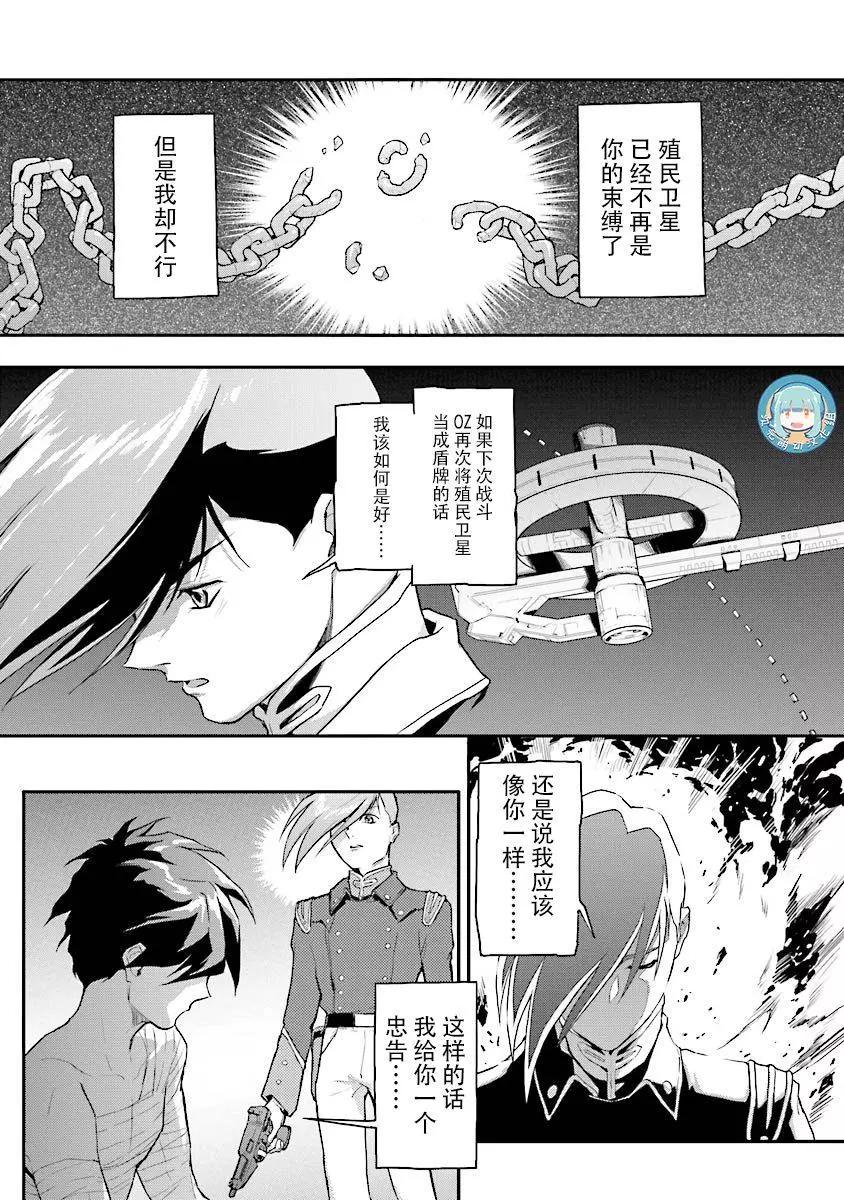 《新机动战记钢弹W 败者们的荣耀》第26回 第17页