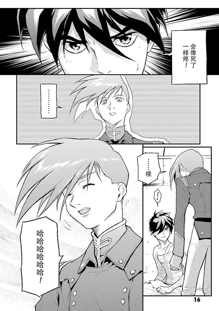 《新机动战记钢弹W 败者们的荣耀》第26回 第18页