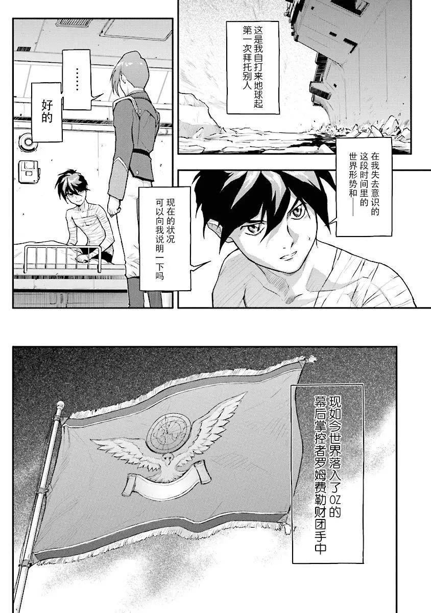 《新机动战记钢弹W 败者们的荣耀》第26回 第19页